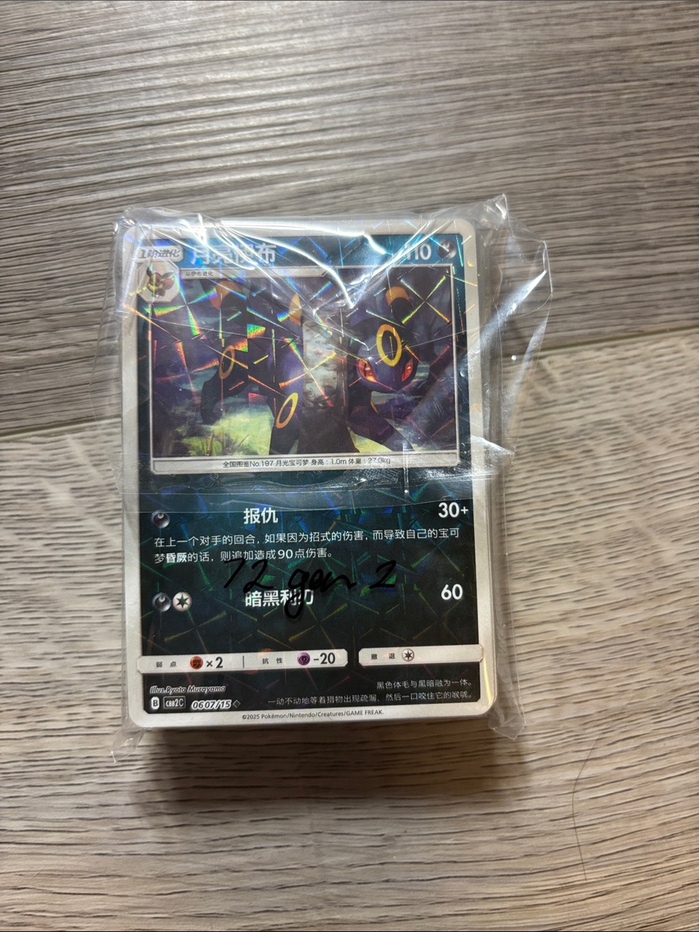 Gem 2 bulk 72 cards